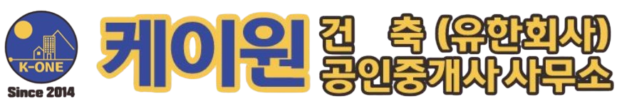 케이원건축&공인중개사사무소